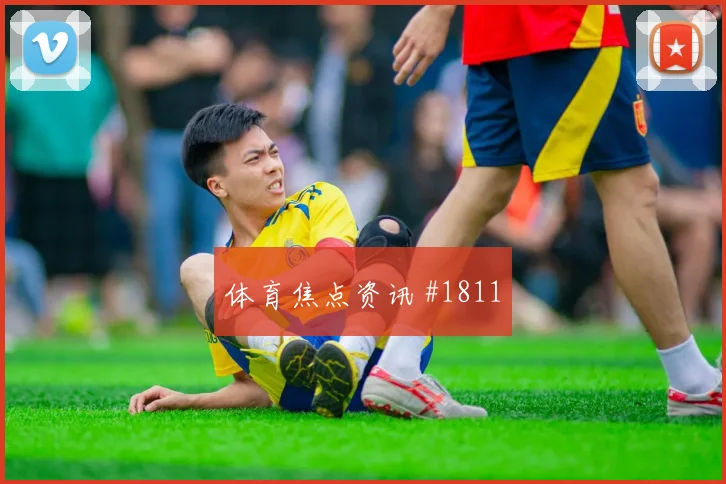 上海海港揭幕战艾克森倒地铲射悬念重启