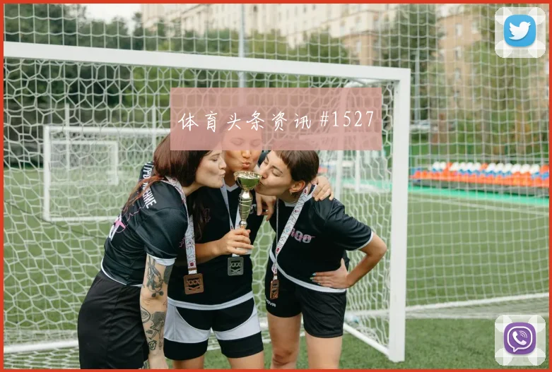 卡拉斯基利亚对阵克罗地亚赛前热度