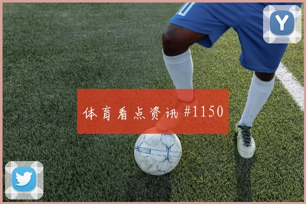 摩洛哥塞内加尔亿元先生领衔黑马对决