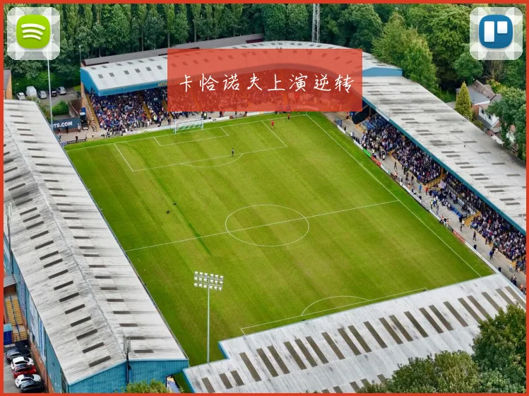 卡恰诺夫上演逆转