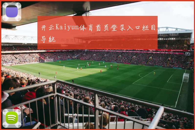 开云Kaiyun体育首页登录入口栏目导航